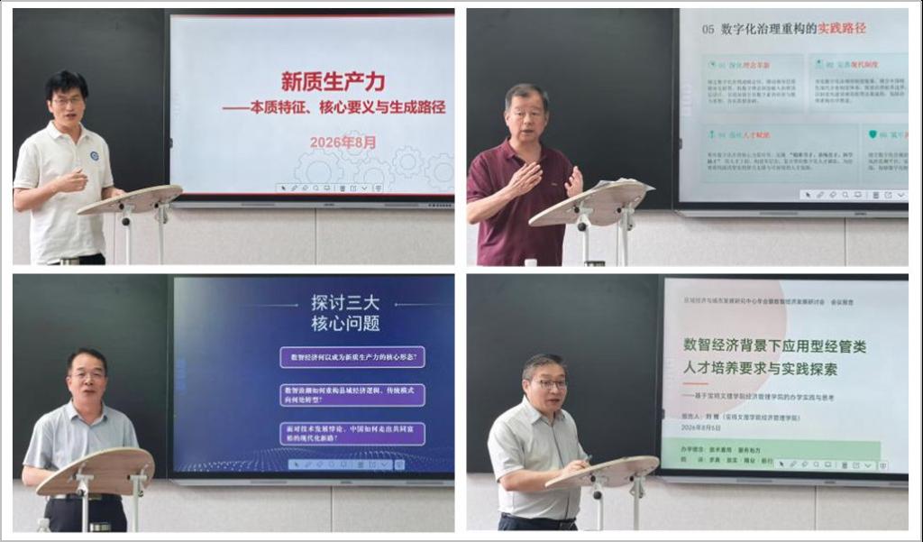 中特中心（宝鸡基地）骨干研究员参加区域经济与城市发展研究中心年会暨数智经济发展研讨会