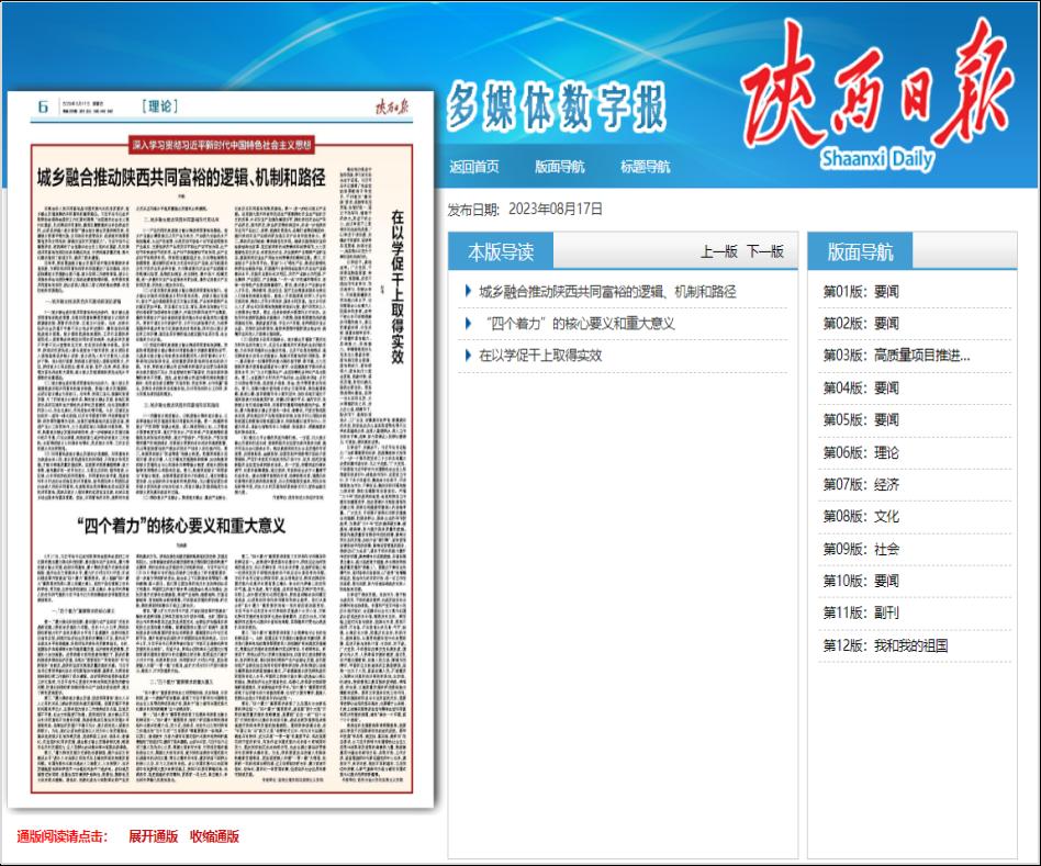 《陕西日报》刊发中特中心（宝鸡基地）主任刘晓勇教授的理论文章