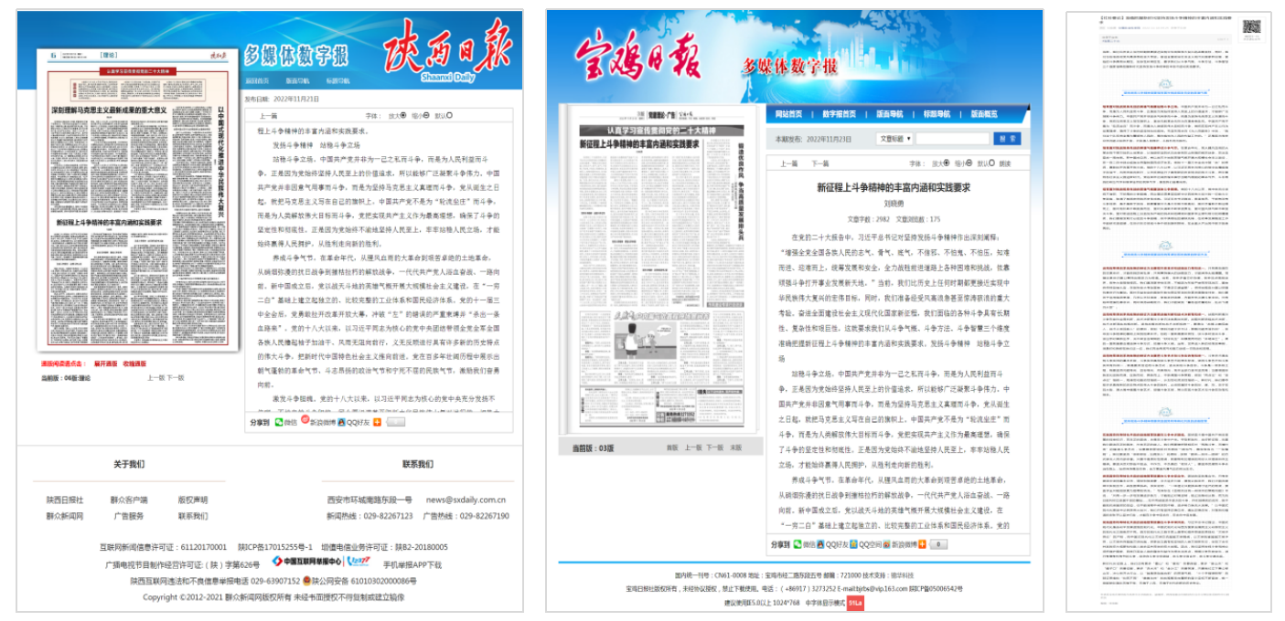 《陕西日报》刊发中特中心（宝鸡基地）主任刘晓勇的理论文章