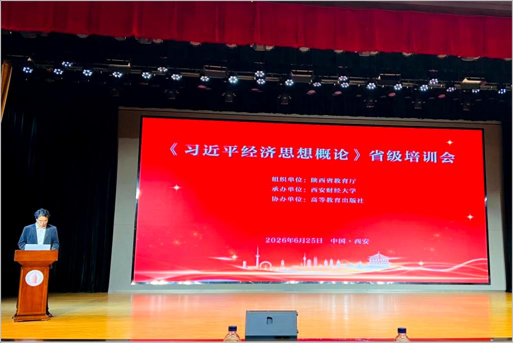中特中心（宝鸡基地）骨干研究员安海彦副教授应邀参加《习近平经济思想概论》省级专题培训